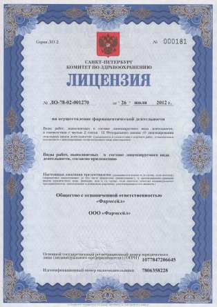 Лицензия на осуществление фармацевтической деятельности в Нововолынске