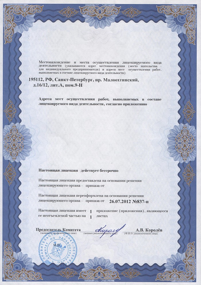 Лицензия на осуществление фармацевтической деятельности в Нововолынске